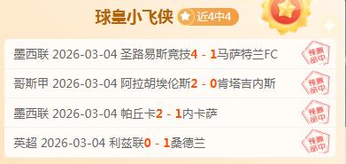 数据分析,魔术,国王专家双,世界杯预选赛,2026世界杯,预选赛赛程,足球赛事,最新消息