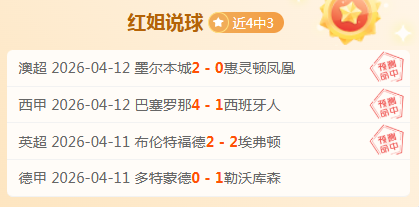 季后赛活塞,对魔术,四胜三负,世界杯预选赛,2026世界杯,预选赛赛程,足球赛事,最新消息